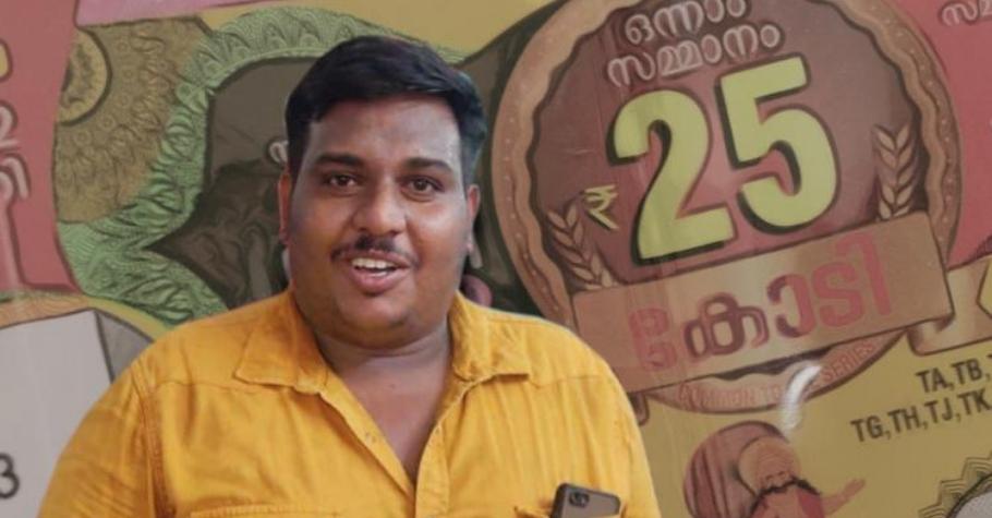Auto Driver Wins 25 Crore In Kerala Lottery!