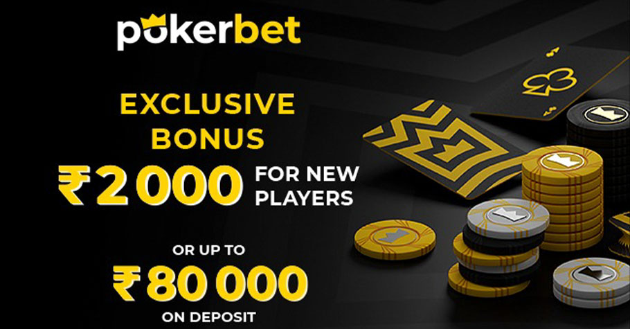 Pokerbet Exclusive Bonus ₹2000 or up to ₹80,000 on deposit